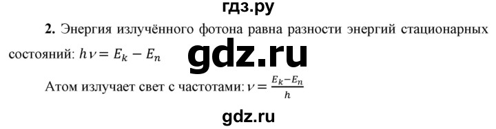 ГДЗ по физике 9 класс Перышкин  Базовый уровень §57 / вопрос - 2, Решебник к учебнику 2023 (Просвещение)