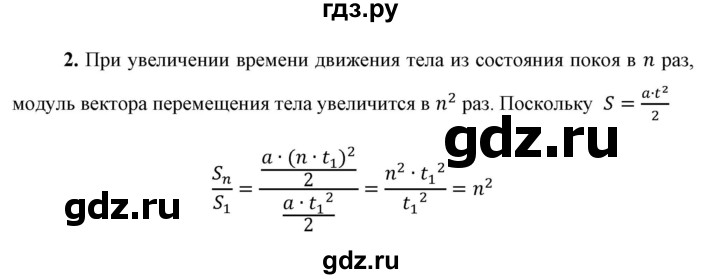 ГДЗ по физике 9 класс Перышкин  Базовый уровень §8 / вопрос - 2, Решебник к учебнику 2023 (Просвещение)