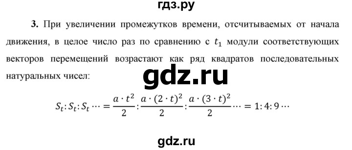 ГДЗ по физике 9 класс Перышкин  Базовый уровень §8 / вопрос - 3, Решебник к учебнику 2023 (Просвещение)