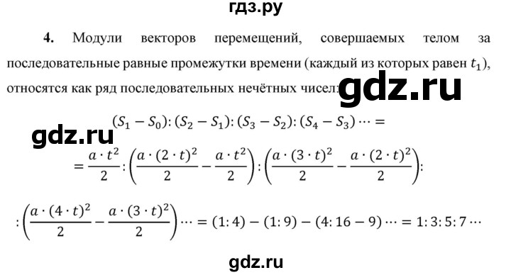 ГДЗ по физике 9 класс Перышкин  Базовый уровень §8 / вопрос - 4, Решебник к учебнику 2023 (Просвещение)