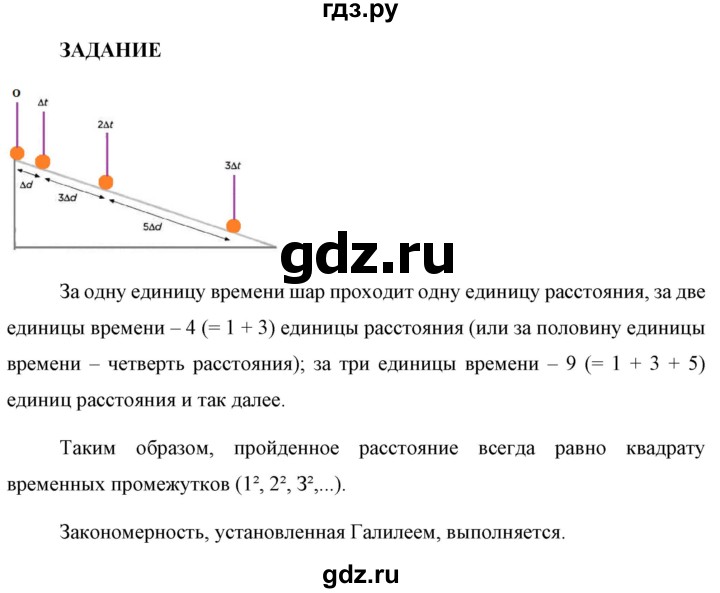 ГДЗ по физике 9 класс Перышкин  Базовый уровень §8 / задание - 1, Решебник к учебнику 2023 (Просвещение)