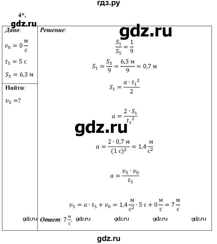 ГДЗ по физике 9 класс Перышкин  Базовый уровень §8 / упражнение 8 (2023) - 4, Решебник к учебнику 2023 (Просвещение)