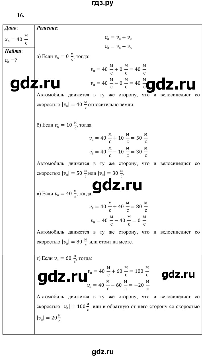 ГДЗ по физике 9 класс Перышкин  Базовый уровень задача - 16, Решебник к учебнику 2023 (Просвещение)