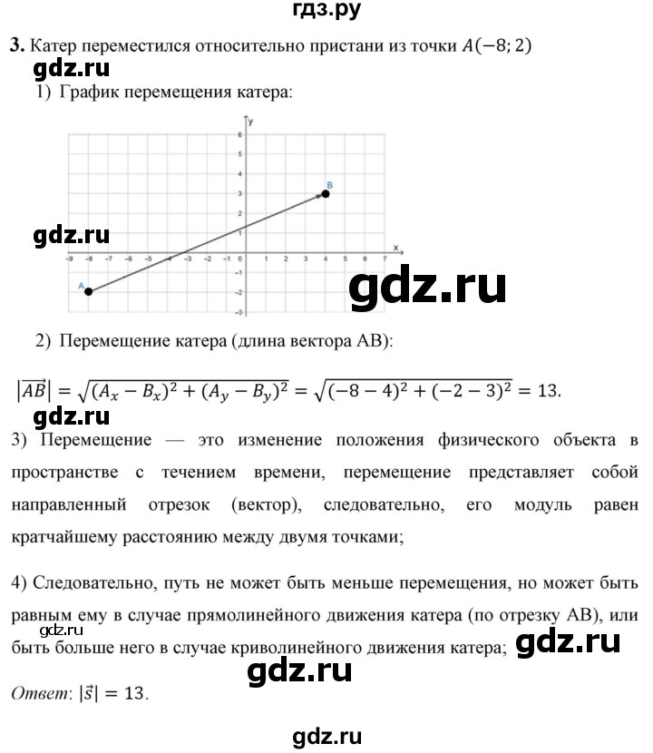 ГДЗ по физике 9 класс Перышкин  Базовый уровень задача - 3, Решебник к учебнику 2023 (Просвещение)