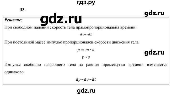 ГДЗ по физике 9 класс Перышкин  Базовый уровень задача - 33, Решебник к учебнику 2023 (Просвещение)