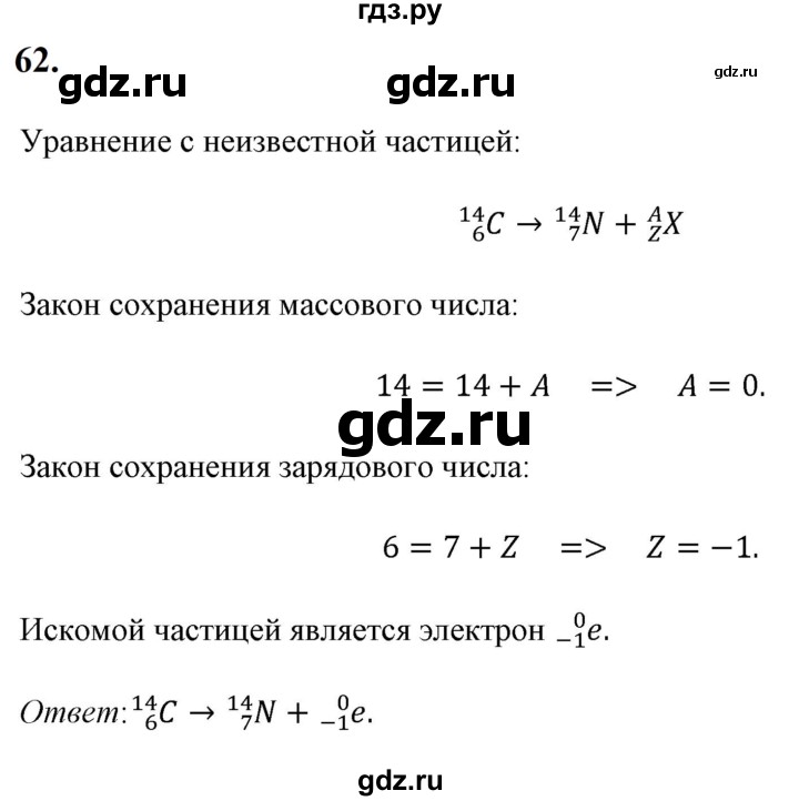 ГДЗ по физике 9 класс Перышкин  Базовый уровень задача - 62, Решебник к учебнику 2023 (Просвещение)