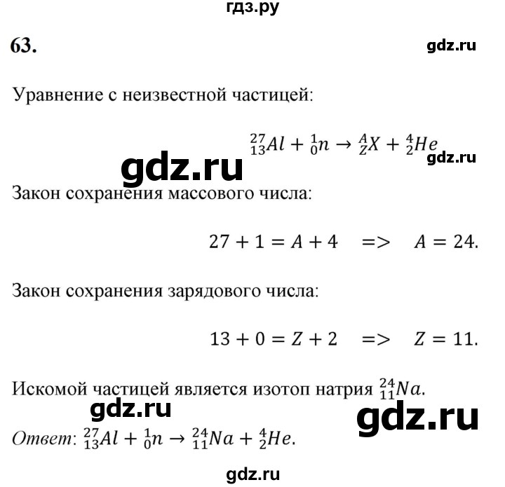 ГДЗ по физике 9 класс Перышкин  Базовый уровень задача - 63, Решебник к учебнику 2023 (Просвещение)