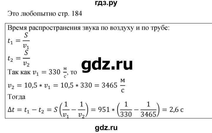 ГДЗ по физике 9 класс Перышкин  Базовый уровень это любопытно - стр. 184, Решебник к учебнику 2023 (Просвещение)