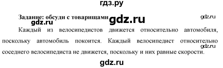 ГДЗ по физике 9 класс Перышкин  Базовый уровень §1 / обсуди с товарищами - 1, Решебник к учебнику 2023 (Просвещение)