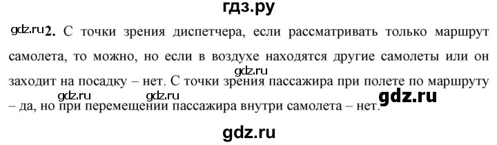 ГДЗ по физике 9 класс Перышкин  Базовый уровень §1 / упражнение 1 (2023) - 2, Решебник к учебнику 2023 (Просвещение)