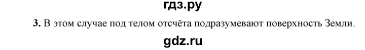 ГДЗ по физике 9 класс Перышкин  Базовый уровень §1 / упражнение 1 (2023) - 3, Решебник к учебнику 2023 (Просвещение)