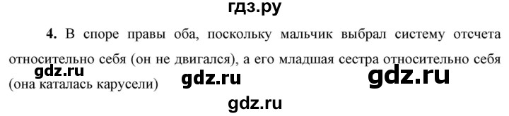 ГДЗ по физике 9 класс Перышкин  Базовый уровень §1 / упражнение 1 (2023) - 4, Решебник к учебнику 2023 (Просвещение)