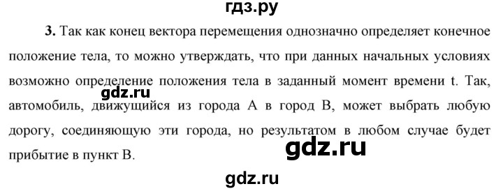 ГДЗ по физике 9 класс Перышкин  Базовый уровень §2 / вопрос - 3, Решебник к учебнику 2023 (Просвещение)