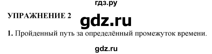 ГДЗ по физике 9 класс Перышкин  Базовый уровень §2 / упражнение 2 (2023) - 1, Решебник к учебнику 2023 (Просвещение)