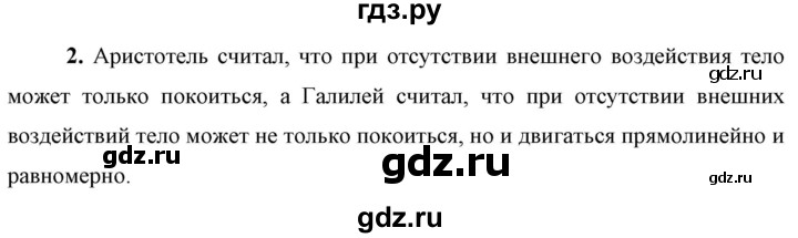 ГДЗ по физике 9 класс Перышкин  Базовый уровень §11 / вопрос - 2, Решебник к учебнику 2023 (Просвещение)