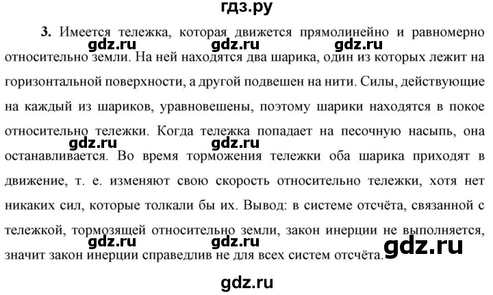 ГДЗ по физике 9 класс Перышкин  Базовый уровень §11 / вопрос - 3, Решебник к учебнику 2023 (Просвещение)