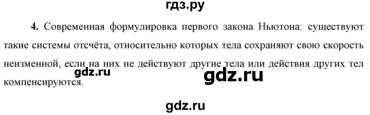 ГДЗ по физике 9 класс Перышкин  Базовый уровень §11 / вопрос - 4, Решебник к учебнику 2023 (Просвещение)