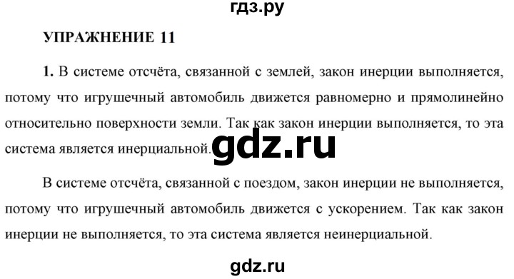 ГДЗ по физике 9 класс Перышкин  Базовый уровень §11 / упражнение 11 (2023) - 1, Решебник к учебнику 2023 (Просвещение)