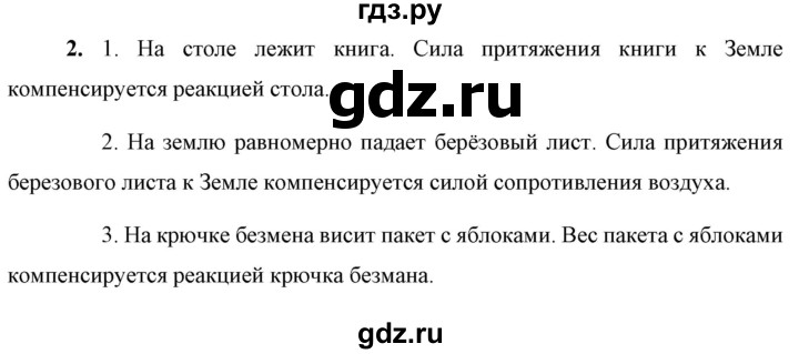 ГДЗ по физике 9 класс Перышкин  Базовый уровень §11 / упражнение 11 (2023) - 2, Решебник к учебнику 2023 (Просвещение)