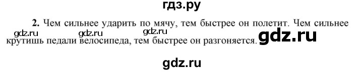 ГДЗ по физике 9 класс Перышкин  Базовый уровень §12 / вопрос - 2, Решебник к учебнику 2023 (Просвещение)