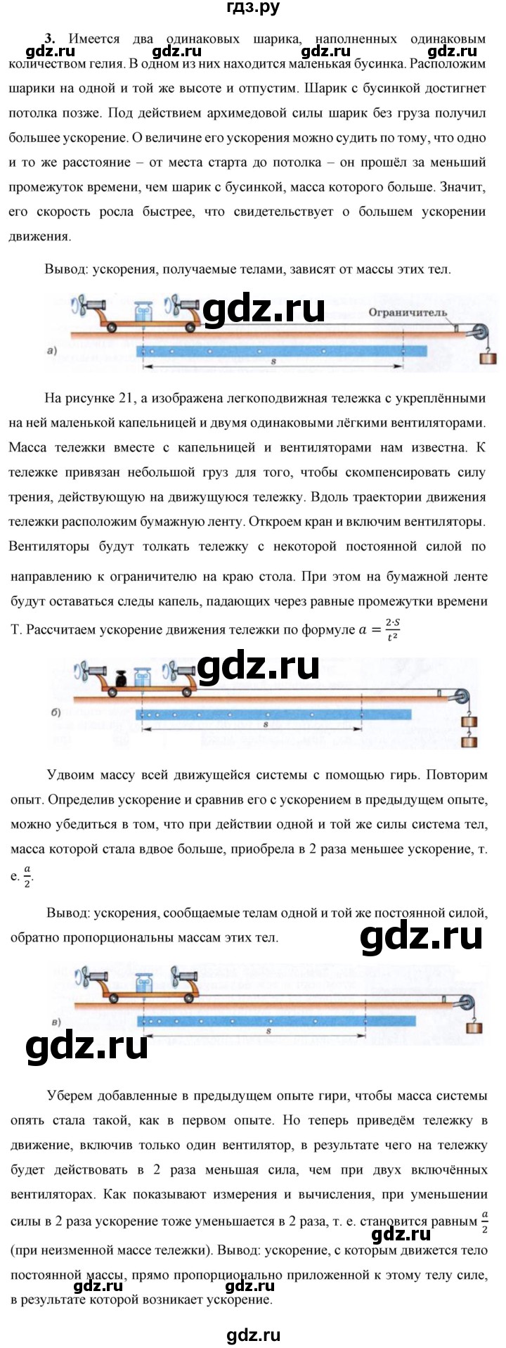 ГДЗ по физике 9 класс Перышкин  Базовый уровень §12 / вопрос - 3, Решебник к учебнику 2023 (Просвещение)