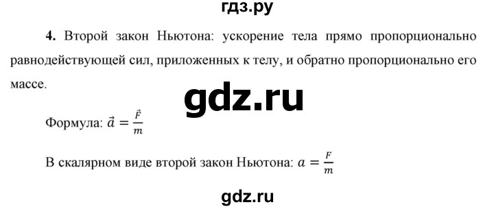 ГДЗ по физике 9 класс Перышкин  Базовый уровень §12 / вопрос - 4, Решебник к учебнику 2023 (Просвещение)