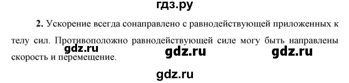 ГДЗ по физике 9 класс Перышкин  Базовый уровень §12 / обсуди с товарищами - 2, Решебник к учебнику 2023 (Просвещение)