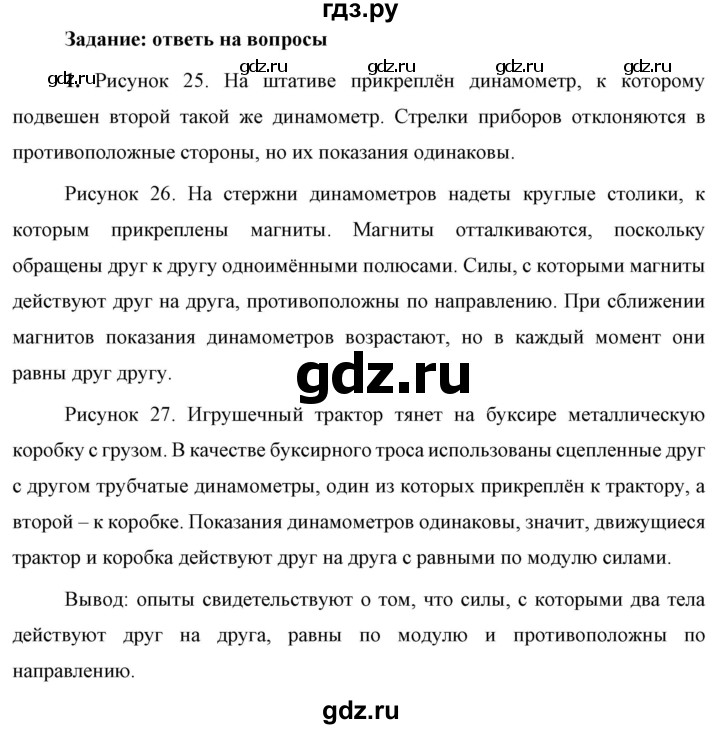 ГДЗ по физике 9 класс Перышкин  Базовый уровень §13 / вопрос - 1, Решебник к учебнику 2023 (Просвещение)