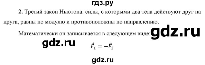 ГДЗ по физике 9 класс Перышкин  Базовый уровень §13 / вопрос - 2, Решебник к учебнику 2023 (Просвещение)