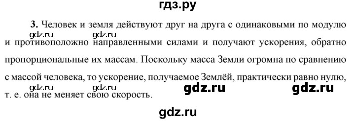 ГДЗ по физике 9 класс Перышкин  Базовый уровень §13 / вопрос - 3, Решебник к учебнику 2023 (Просвещение)