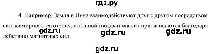 ГДЗ по физике 9 класс Перышкин  Базовый уровень §13 / вопрос - 4, Решебник к учебнику 2023 (Просвещение)