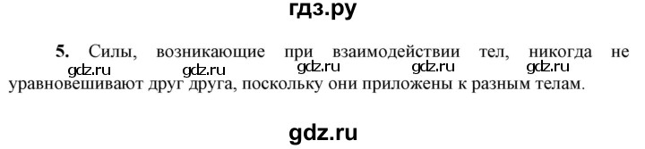 ГДЗ по физике 9 класс Перышкин  Базовый уровень §13 / вопрос - 5, Решебник к учебнику 2023 (Просвещение)