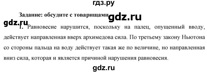 ГДЗ по физике 9 класс Перышкин  Базовый уровень §13 / обсуди с товарищами - 1, Решебник к учебнику 2023 (Просвещение)