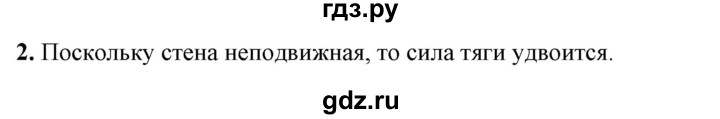 ГДЗ по физике 9 класс Перышкин  Базовый уровень §13 / обсуди с товарищами - 2, Решебник к учебнику 2023 (Просвещение)