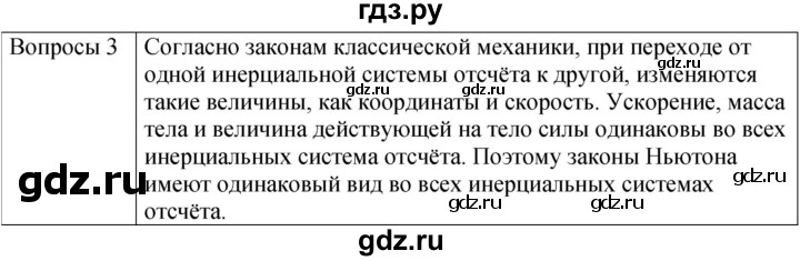 ГДЗ по физике 9 класс Перышкин  Базовый уровень §13 / обсуди с товарищами - 3, Решебник к учебнику 2023 (Просвещение)