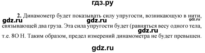 ГДЗ по физике 9 класс Перышкин  Базовый уровень §13 / упражнение 13 (2023) - 2, Решебник к учебнику 2023 (Просвещение)