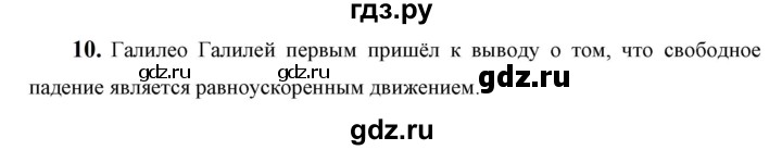 ГДЗ по физике 9 класс Перышкин  Базовый уровень §14 / вопрос - 10, Решебник к учебнику 2023 (Просвещение)