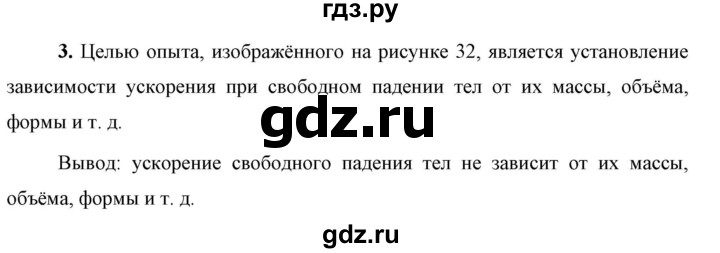 ГДЗ по физике 9 класс Перышкин  Базовый уровень §14 / вопрос - 3, Решебник к учебнику 2023 (Просвещение)