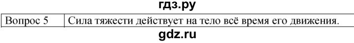 ГДЗ по физике 9 класс Перышкин  Базовый уровень §14 / вопрос - 5, Решебник к учебнику 2023 (Просвещение)