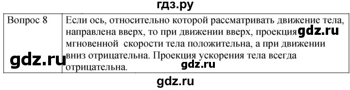 ГДЗ по физике 9 класс Перышкин  Базовый уровень §14 / вопрос - 8, Решебник к учебнику 2023 (Просвещение)