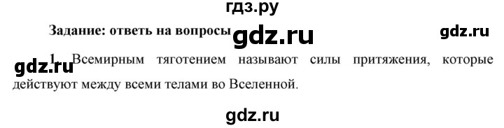 ГДЗ по физике 9 класс Перышкин  Базовый уровень §15 / вопрос - 1, Решебник к учебнику 2023 (Просвещение)