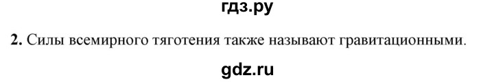 ГДЗ по физике 9 класс Перышкин  Базовый уровень §15 / вопрос - 2, Решебник к учебнику 2023 (Просвещение)