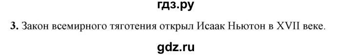 ГДЗ по физике 9 класс Перышкин  Базовый уровень §15 / вопрос - 3, Решебник к учебнику 2023 (Просвещение)