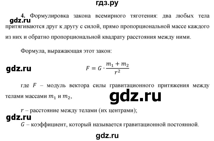 ГДЗ по физике 9 класс Перышкин  Базовый уровень §15 / вопрос - 4, Решебник к учебнику 2023 (Просвещение)