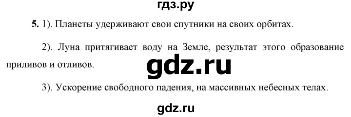 ГДЗ по физике 9 класс Перышкин  Базовый уровень §15 / вопрос - 5, Решебник к учебнику 2023 (Просвещение)