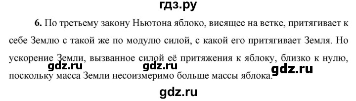 ГДЗ по физике 9 класс Перышкин  Базовый уровень §15 / вопрос - 6, Решебник к учебнику 2023 (Просвещение)