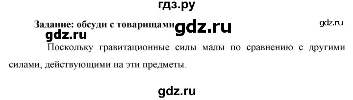 ГДЗ по физике 9 класс Перышкин  Базовый уровень §15 / обсуди с товарищами - 1, Решебник к учебнику 2023 (Просвещение)