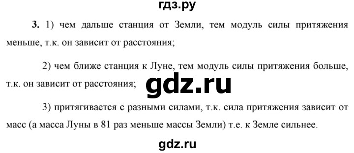 ГДЗ по физике 9 класс Перышкин  Базовый уровень §15 / упражнение 15 (2023) - 3, Решебник к учебнику 2023 (Просвещение)