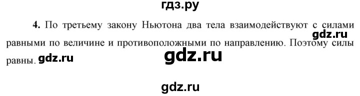 ГДЗ по физике 9 класс Перышкин  Базовый уровень §15 / упражнение 15 (2023) - 4, Решебник к учебнику 2023 (Просвещение)