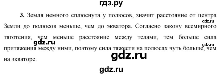 ГДЗ по физике 9 класс Перышкин  Базовый уровень §16 / вопрос - 3, Решебник к учебнику 2023 (Просвещение)